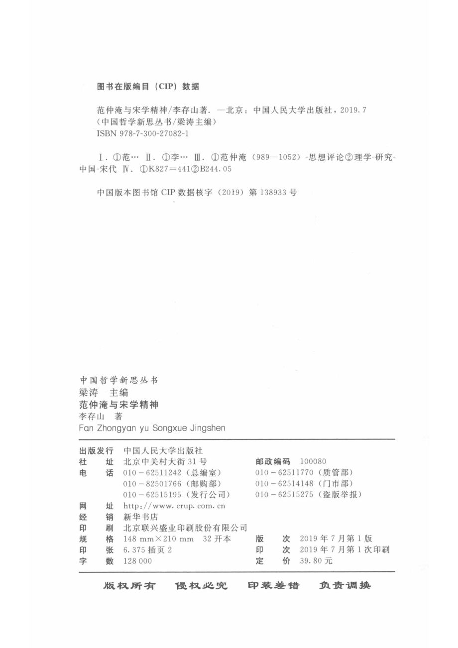 范仲淹与宋学精神_李存山著.pdf_第3页