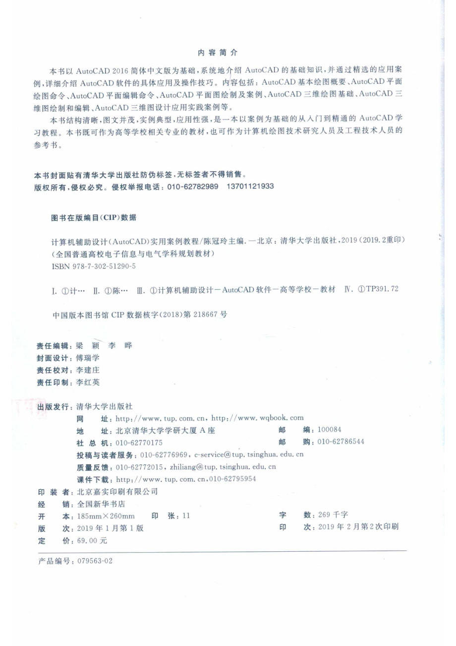 计算机辅助设计（AutoCAD）实用案例教程_陈冠玲主编；王亚飞副主编.pdf_第3页