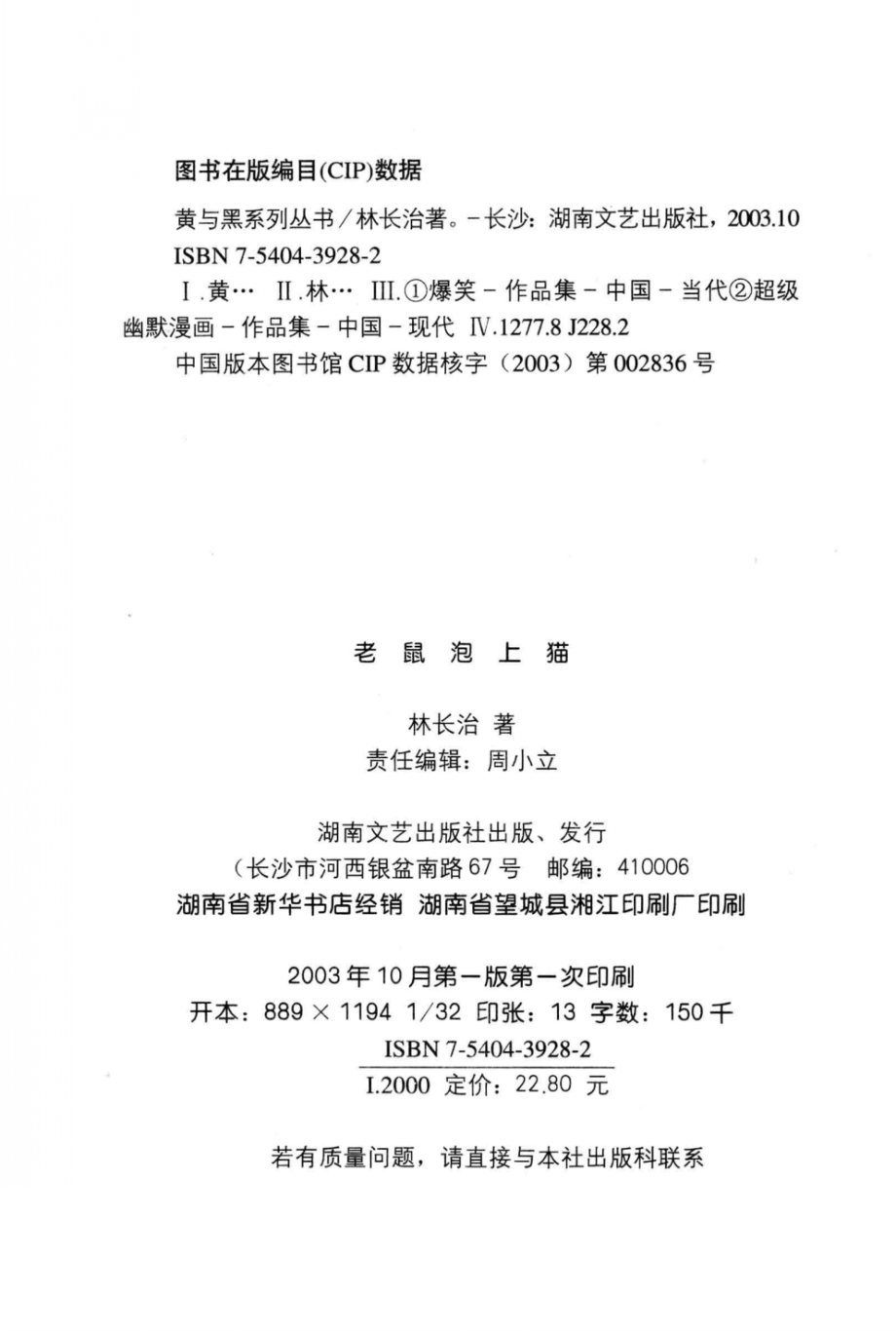 老鼠泡上猫_林长治著.PDF_第3页