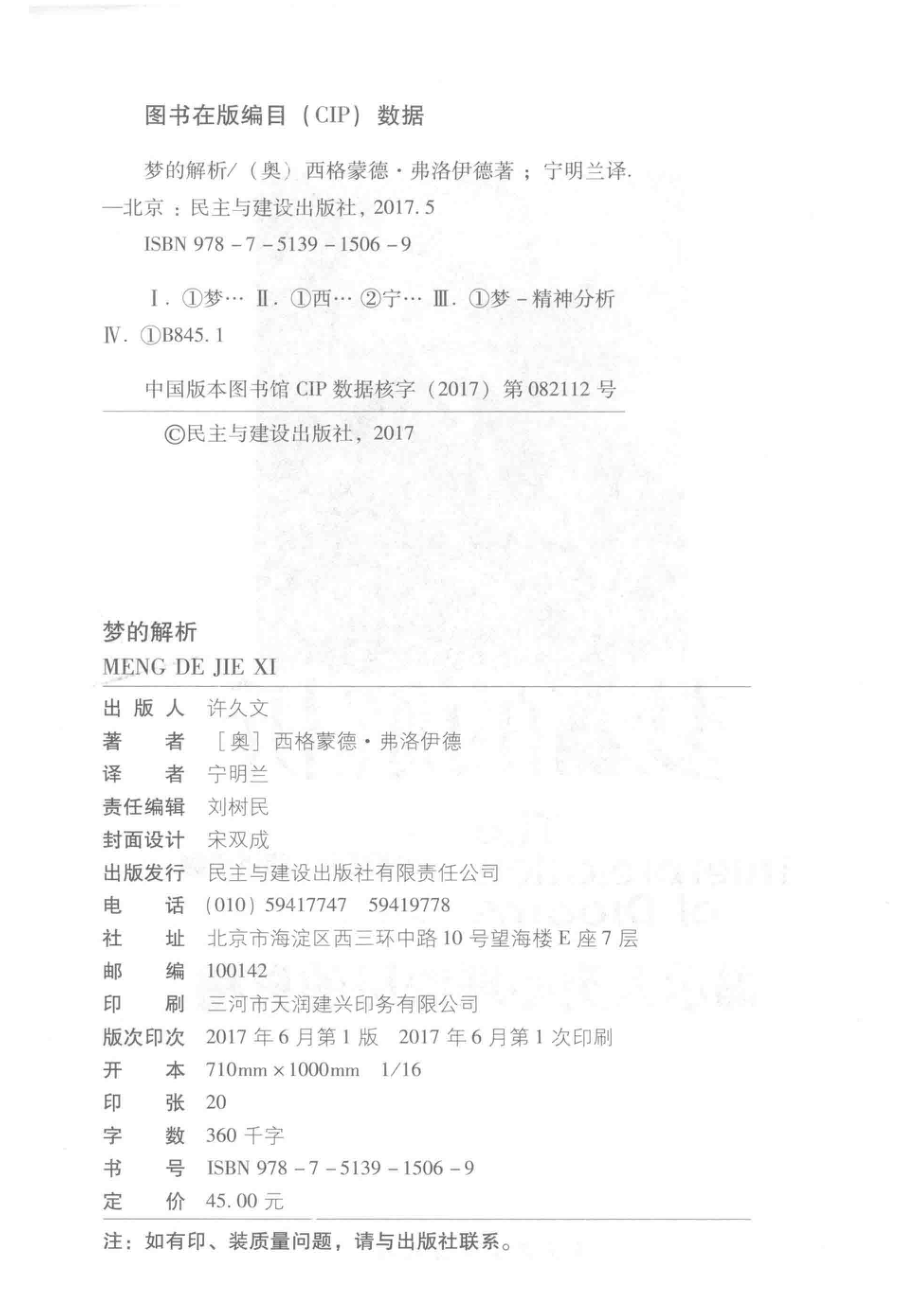 梦的解析揭示人类心理深层的奥秘_（奥）西格蒙德·弗洛伊德著.pdf_第3页