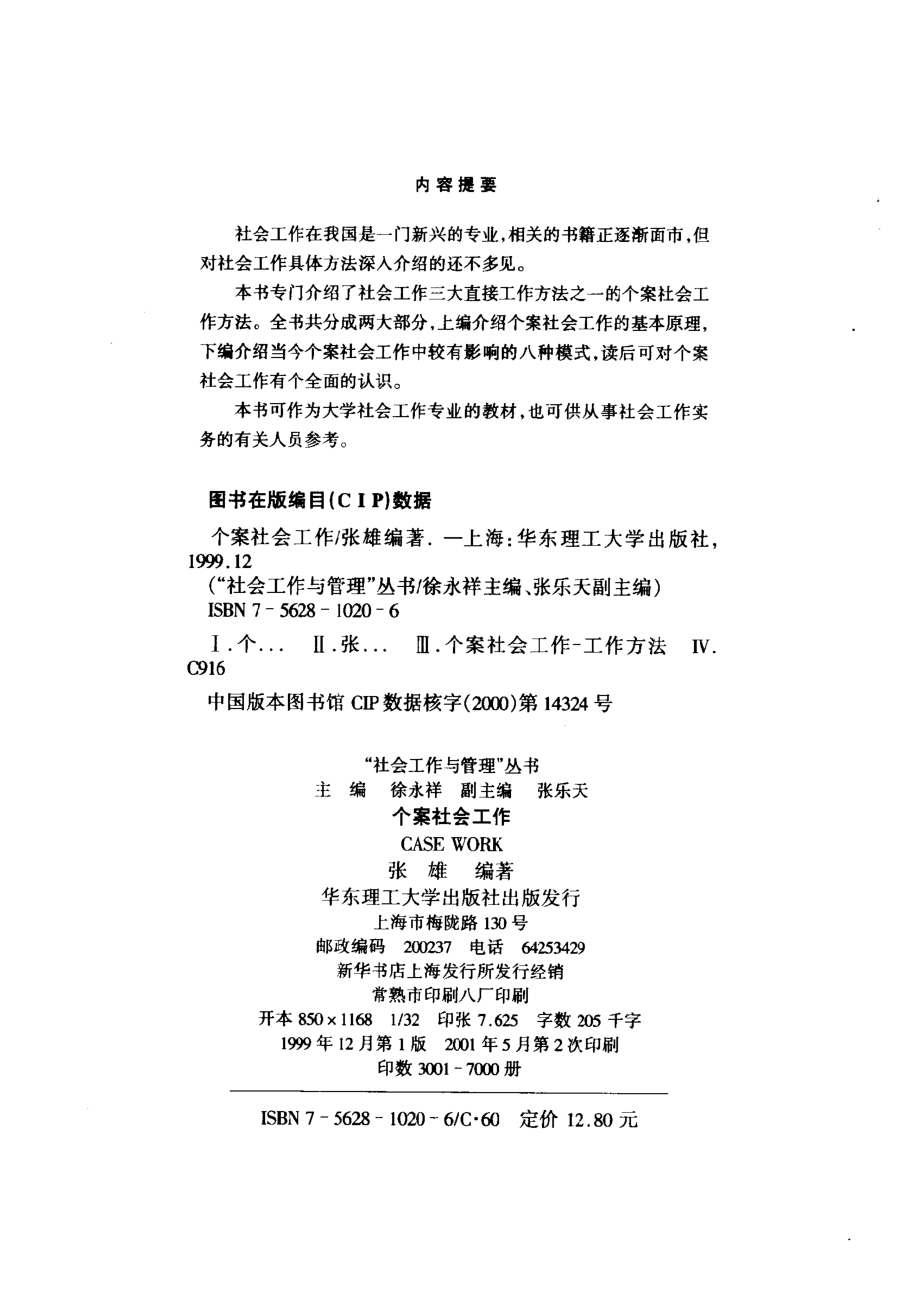 个案社会工作_张雄编著.pdf_第3页