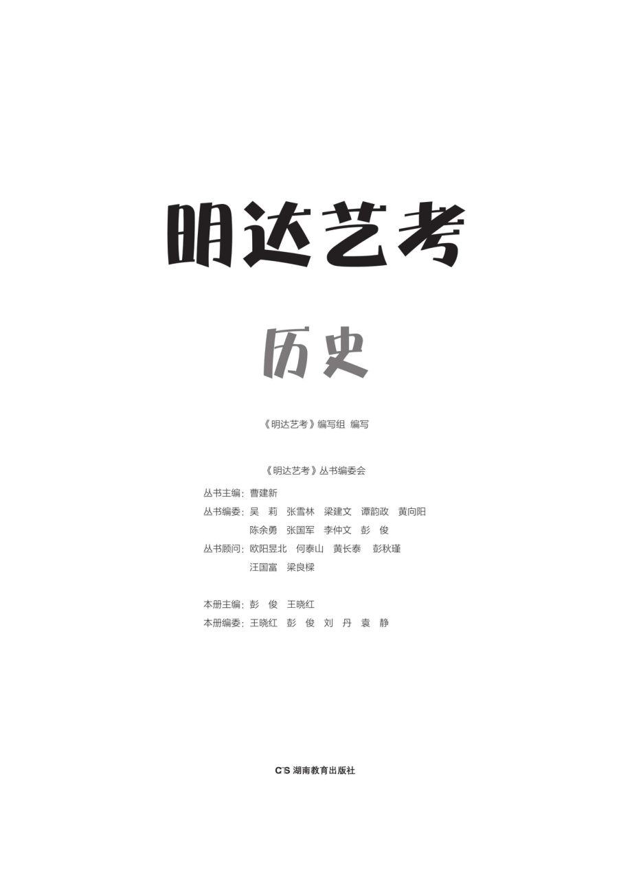 明达艺考历史_96212419.pdf_第1页