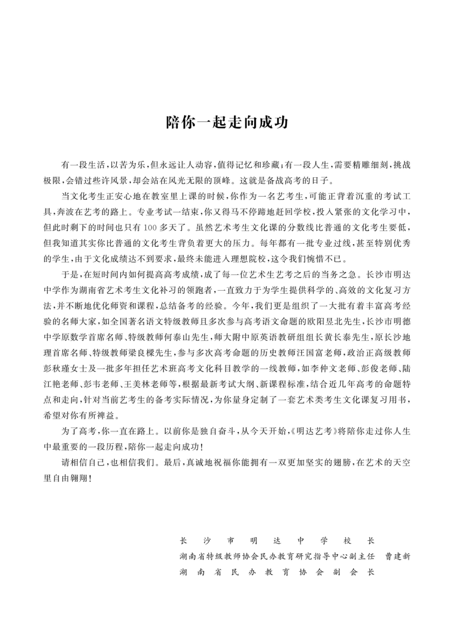 明达艺考历史_96212419.pdf_第2页