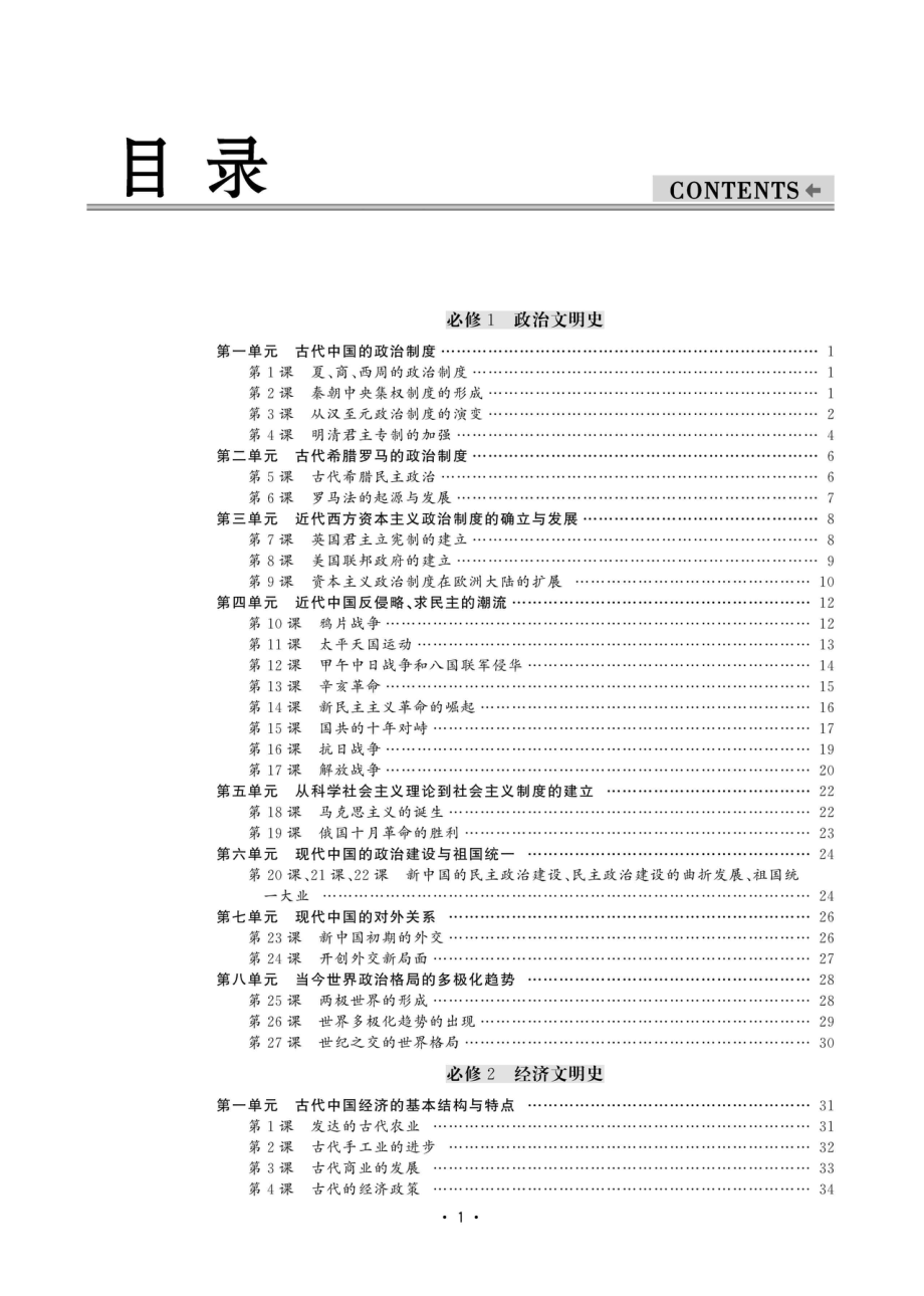 明达艺考历史_96212419.pdf_第3页