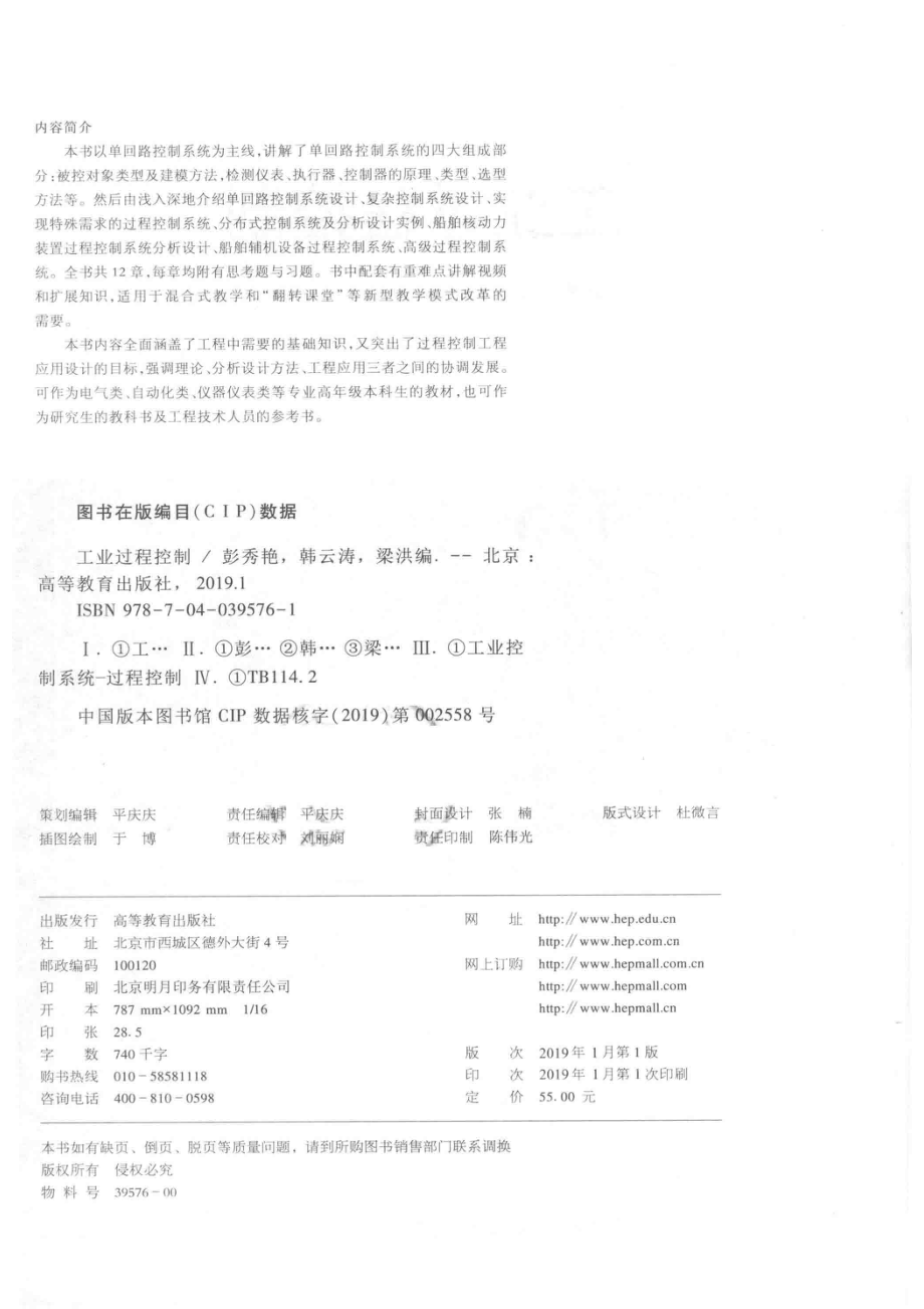 工业过程控制_彭秀艳韩云涛梁洪编.pdf_第3页