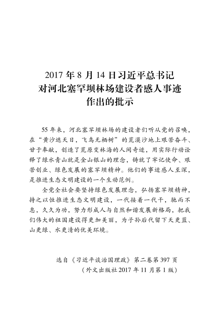 塞罕坝精神文明建设范例研究_96214182.pdf_第3页