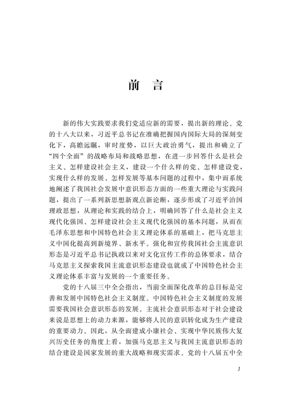 马克思主义中国化与我国主流意识形态建设研究_96202694.pdf_第2页