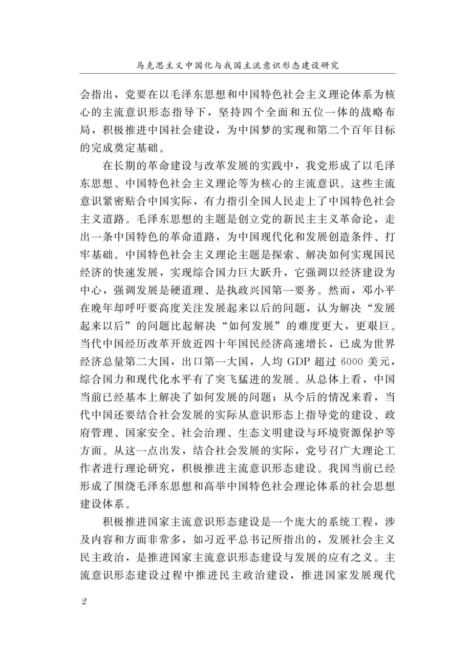 马克思主义中国化与我国主流意识形态建设研究_96202694.pdf_第3页