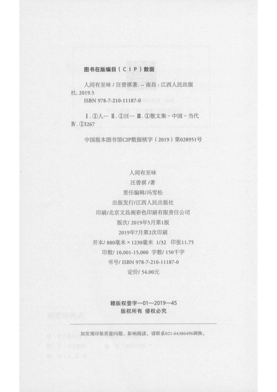 人间有至味_汪曾祺著.pdf_第3页