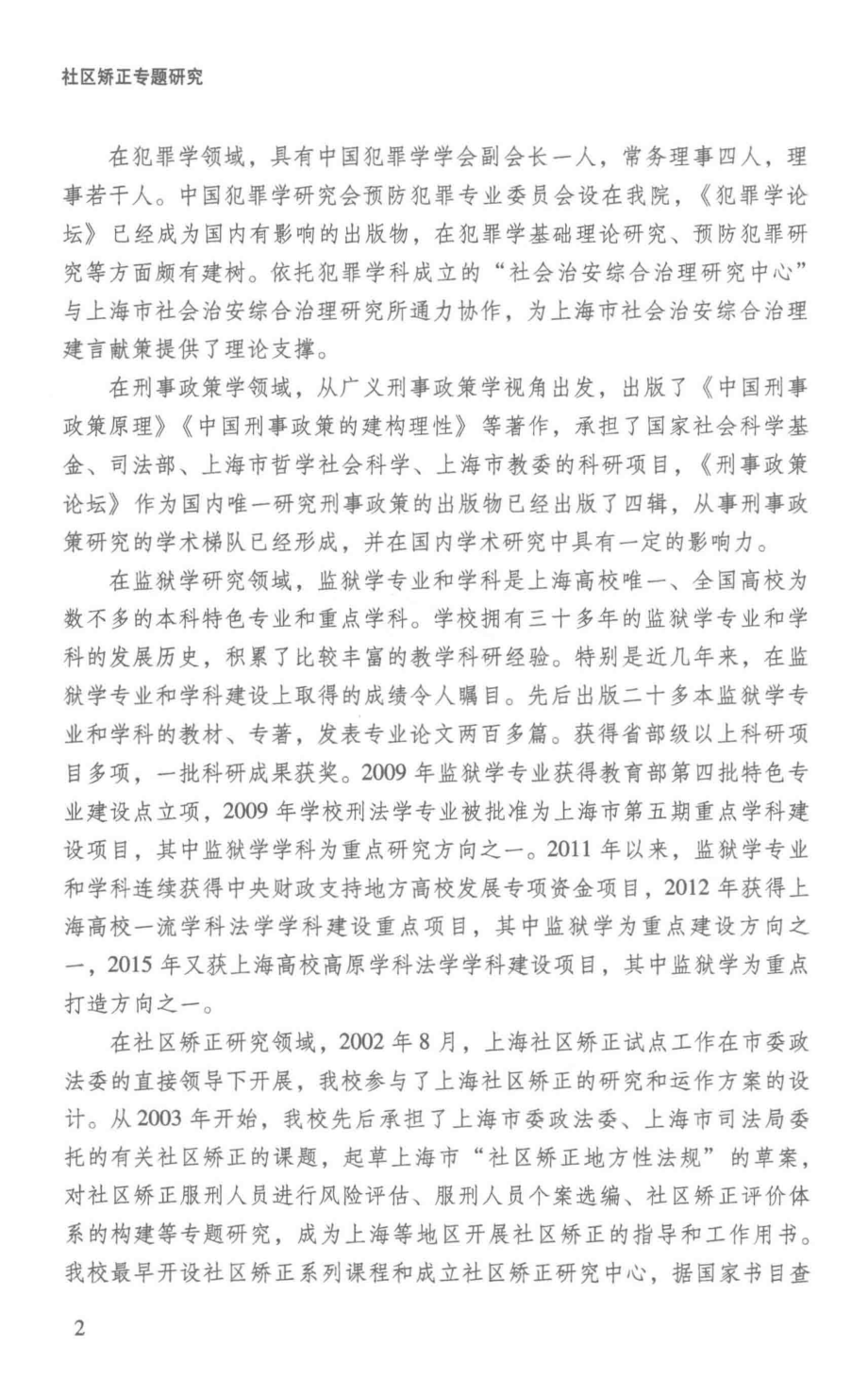 社区矫正专题研究_骆群著.pdf_第3页