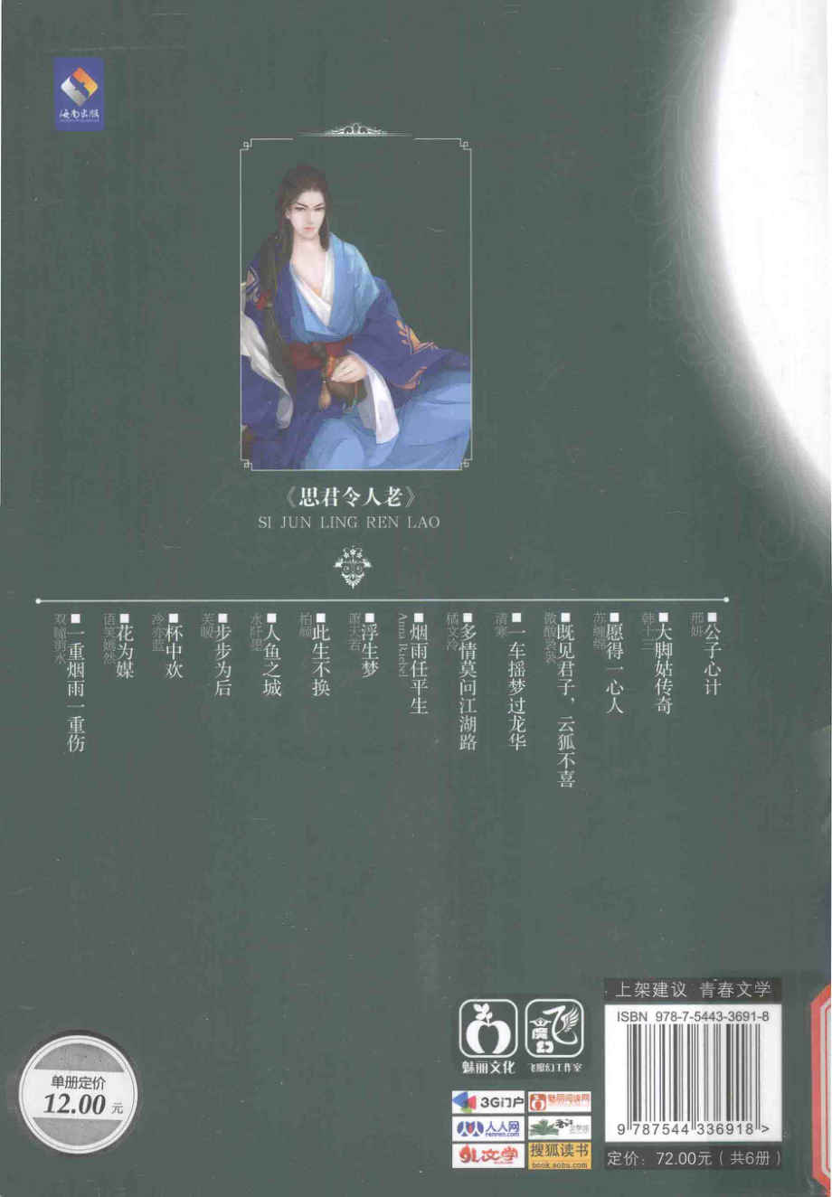 思君令人老_水阡墨著.pdf_第2页