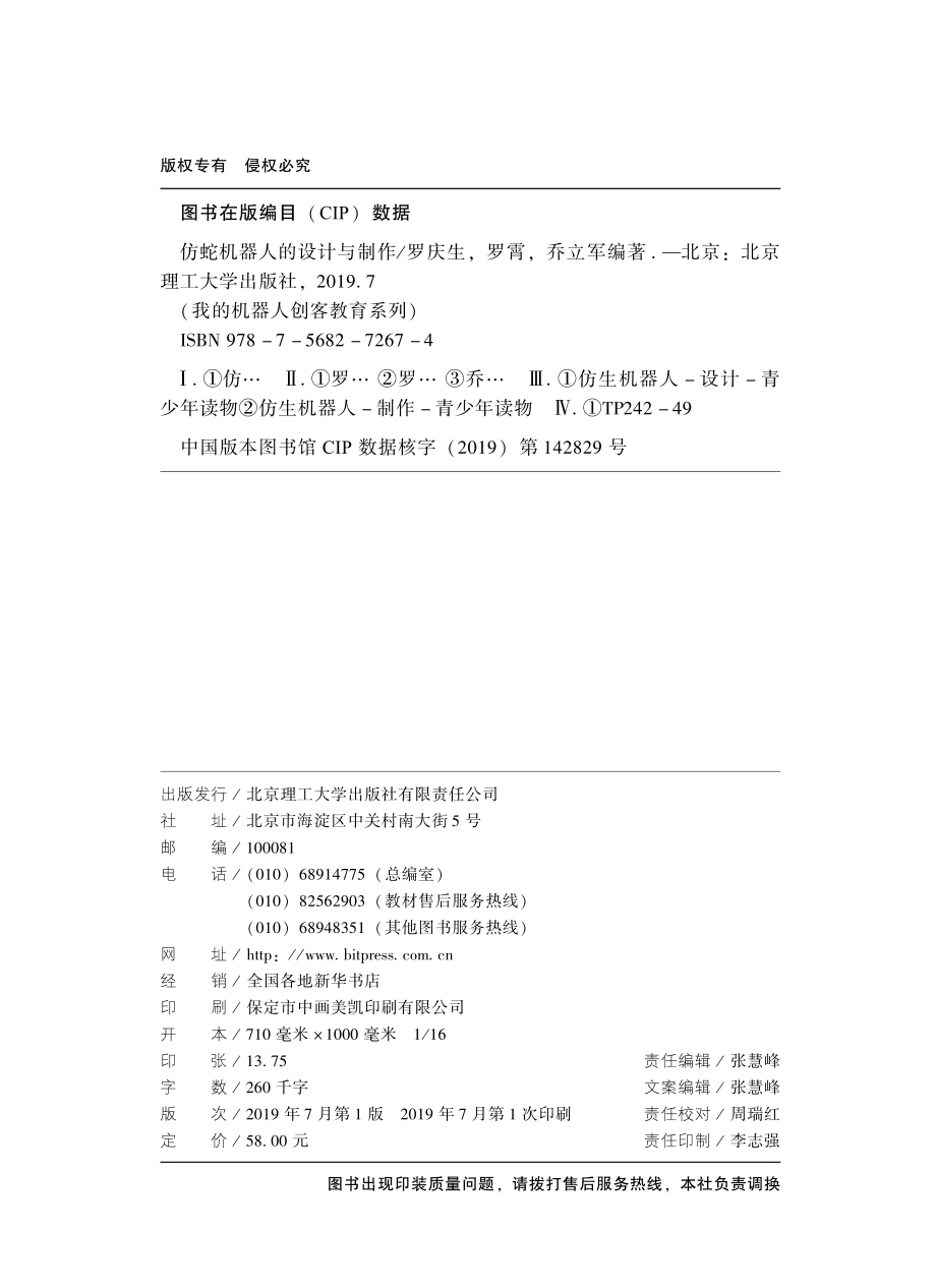 仿蛇机器人的设计与制作_罗庆生罗霄乔立军编著.pdf_第3页