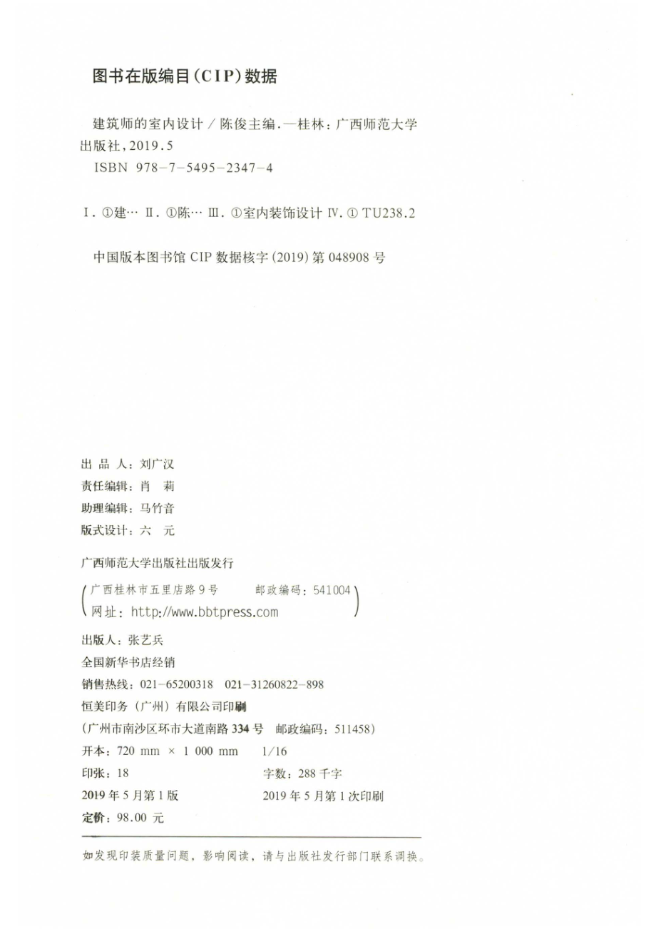 建筑师的室内设计_陈俊编.pdf_第3页