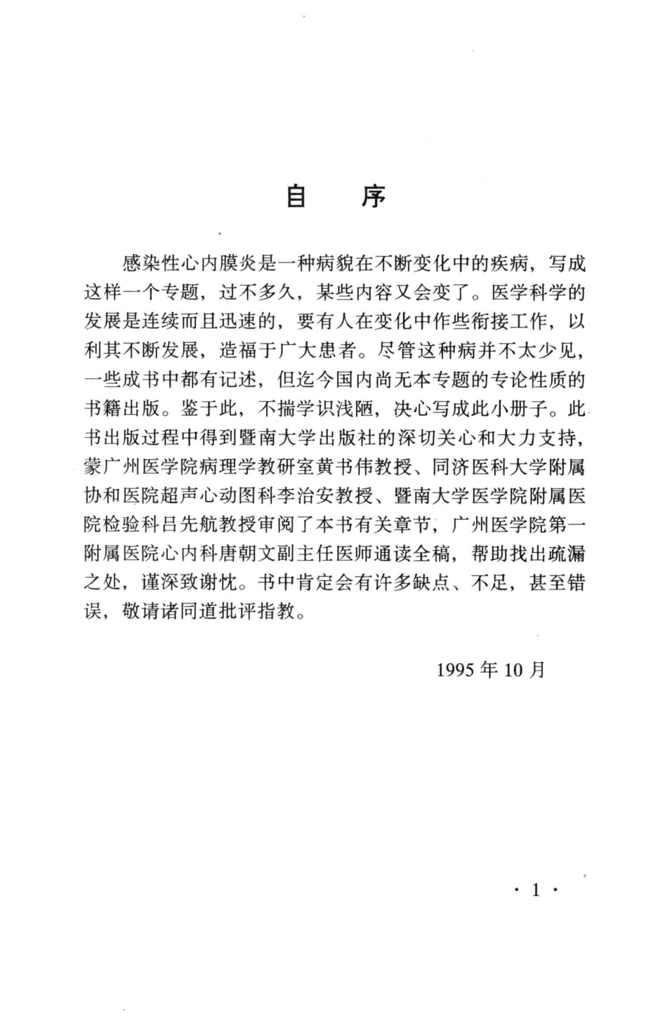 感染性心内膜炎_樊万福著.pdf_第3页