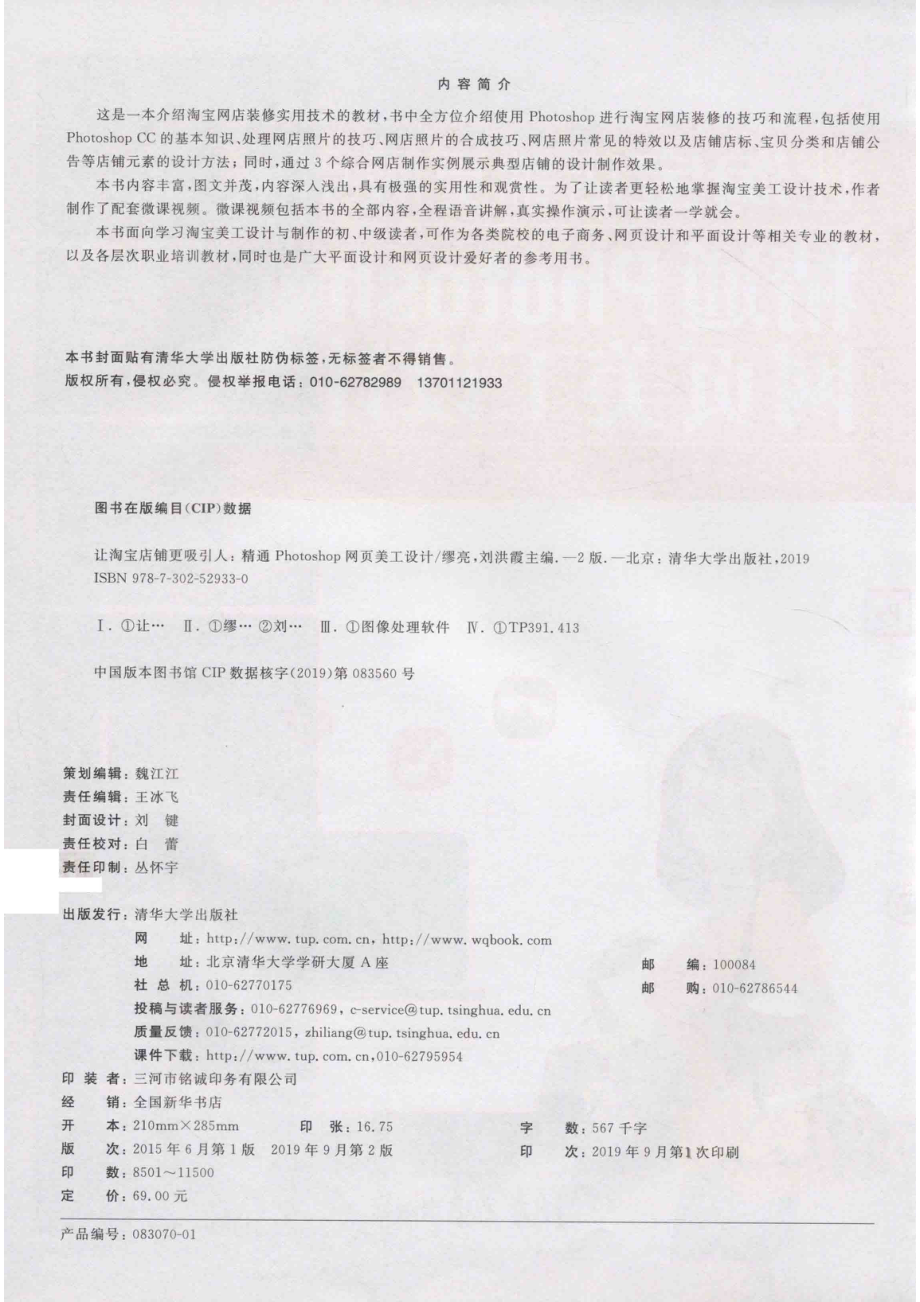 让淘宝店铺更吸引人_缪亮刘洪霞傅荣会编著.pdf_第3页