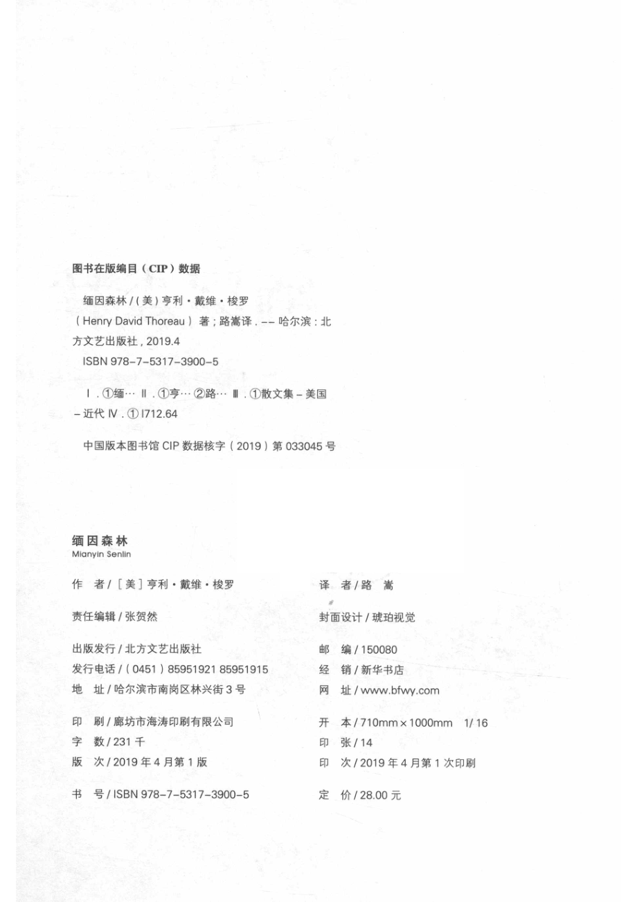 缅因森林_（美）亨利·戴维·梭罗（Henry David Thoreau）著.pdf_第3页