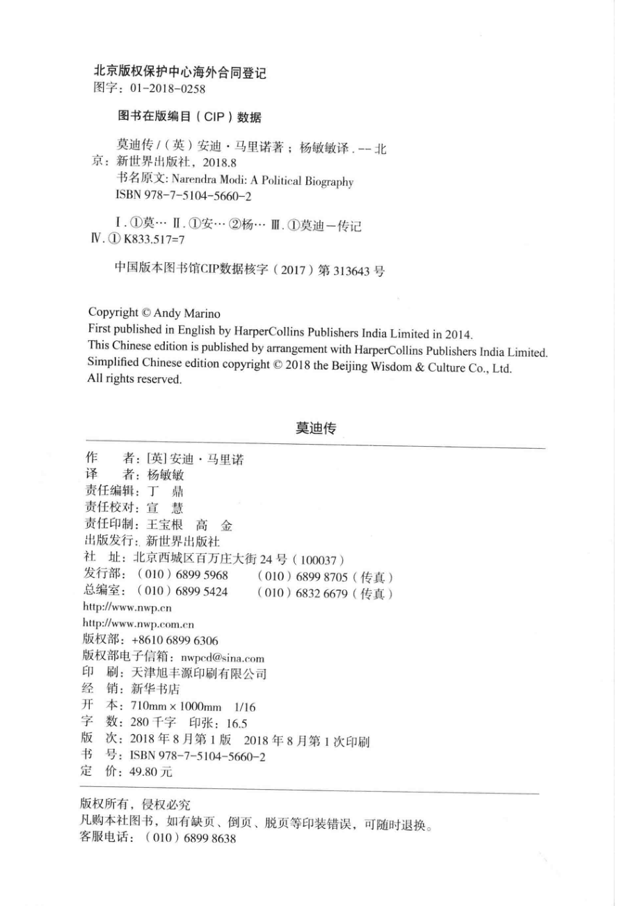 莫迪传_（英）安迪·马里诺著；杨敏敏译.pdf_第3页