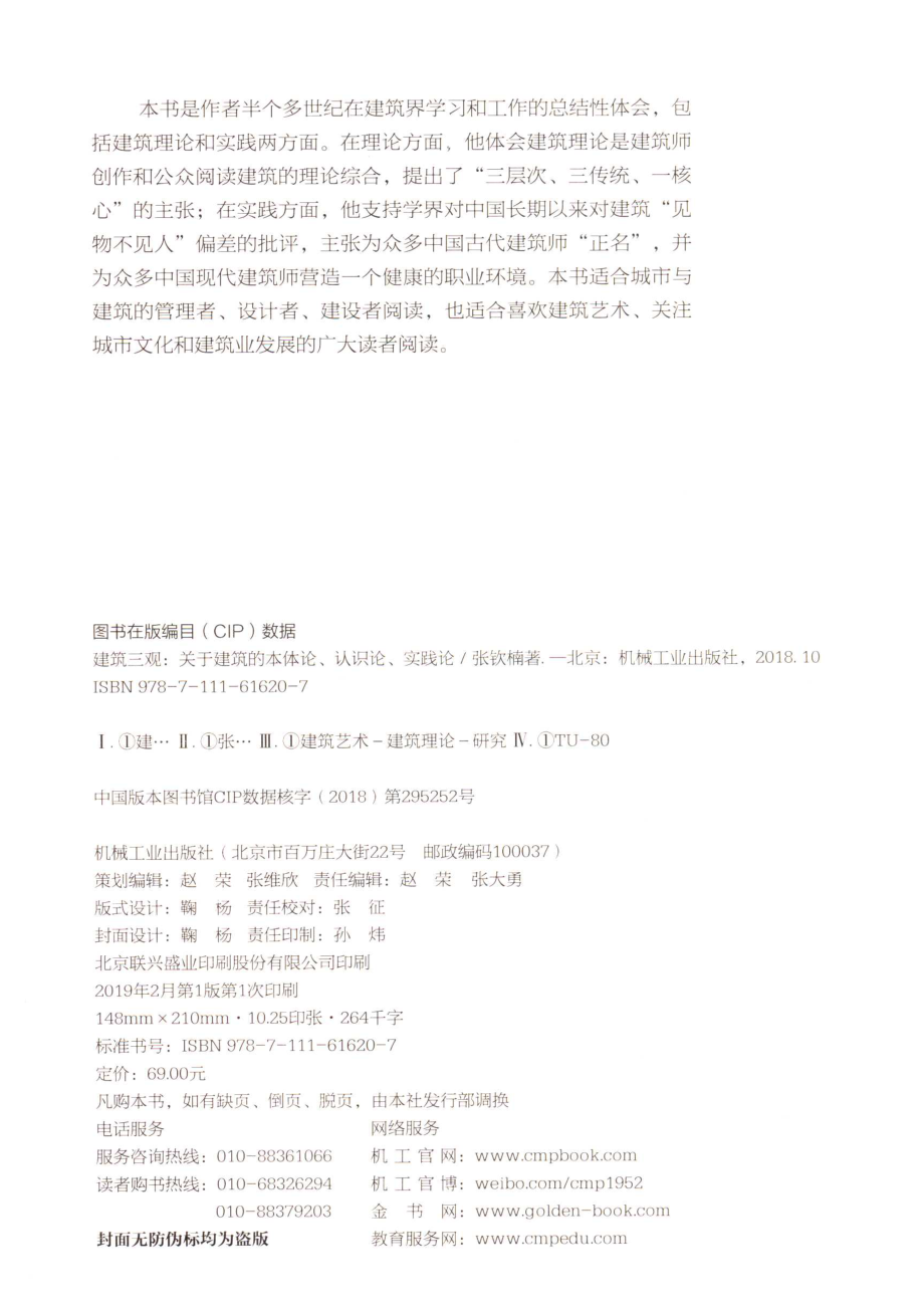 建筑三观关于建筑的本体论、认识论、实践论.pdf_第3页