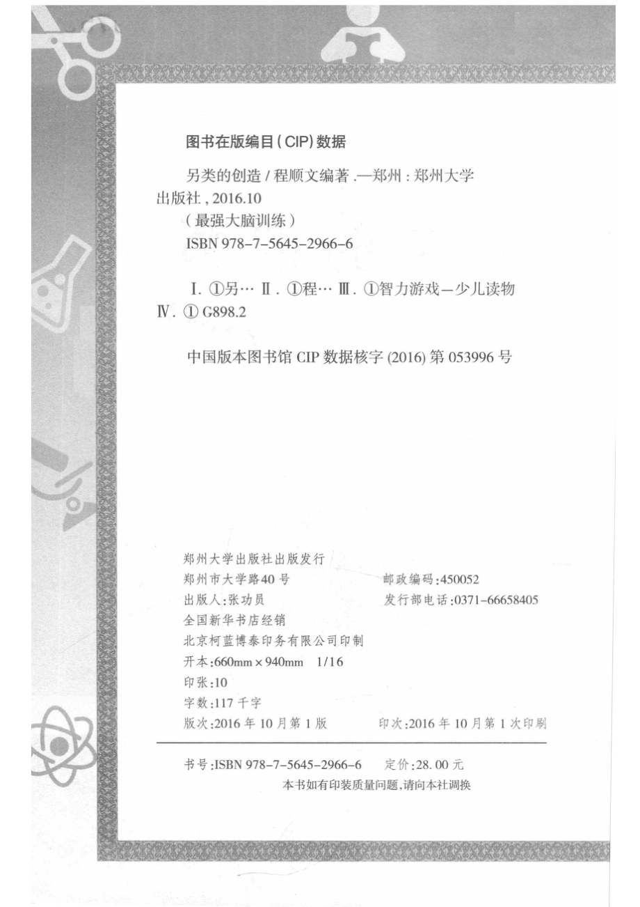 另类的创造_程顺文著.pdf_第3页