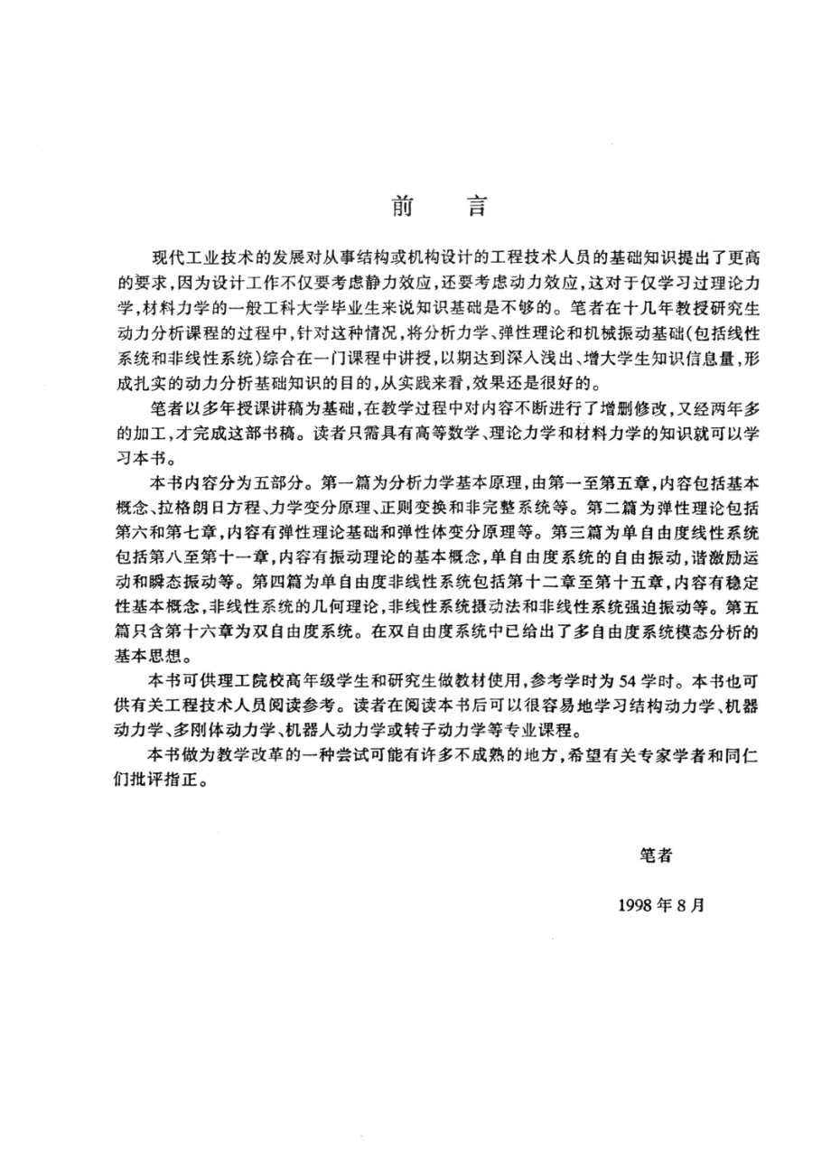 动力分析基础_商大中编.pdf_第2页