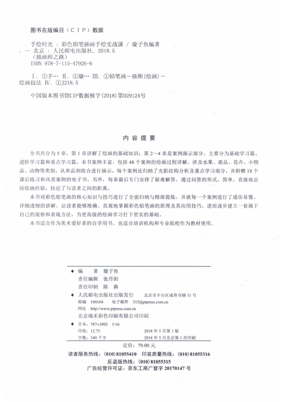 手绘时光彩色铅笔插画手绘实战课_14674562.pdf_第3页