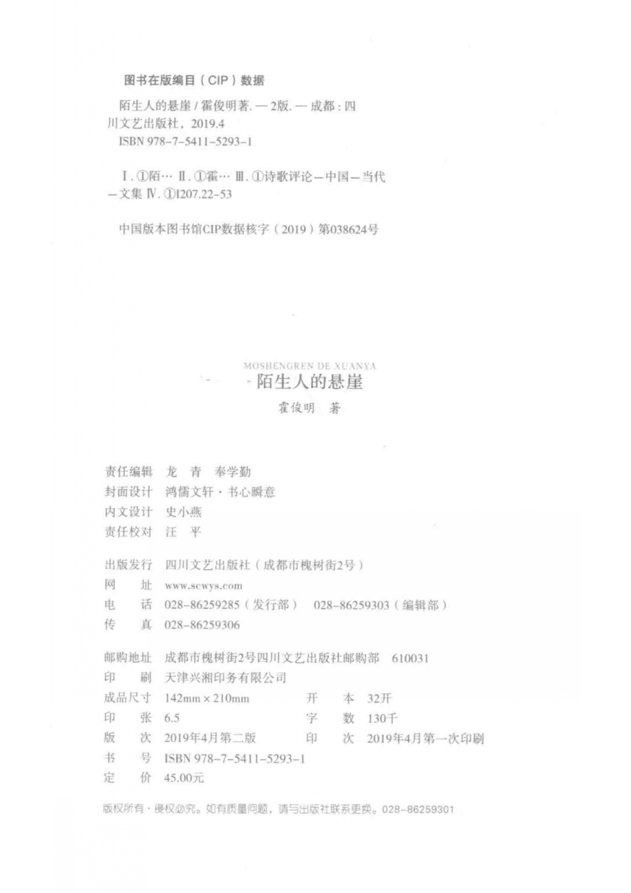 陌生人的悬崖_霍俊明著.pdf_第3页