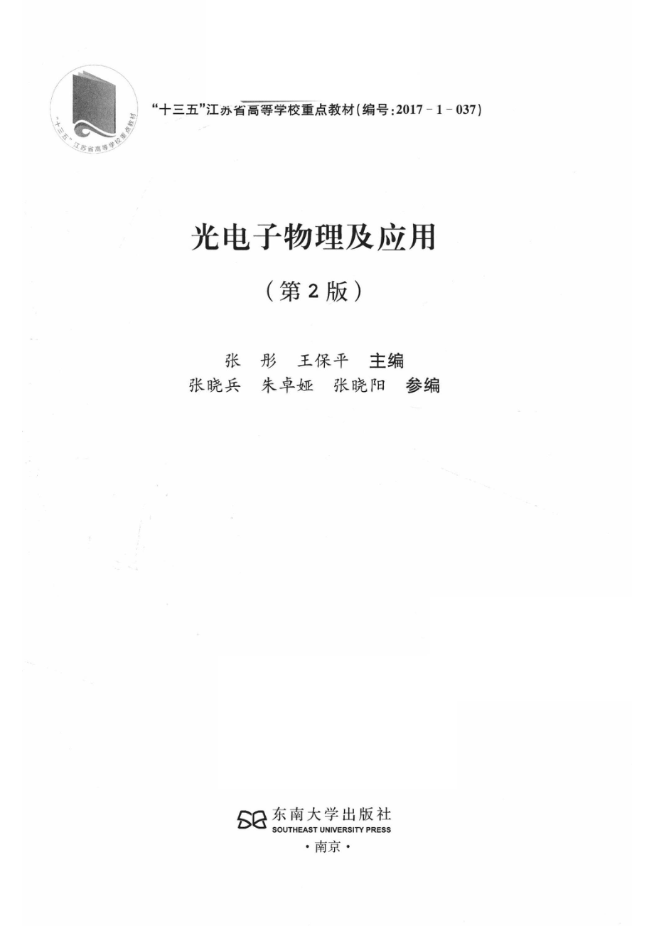 光电子物理及应用_14654618.pdf_第2页