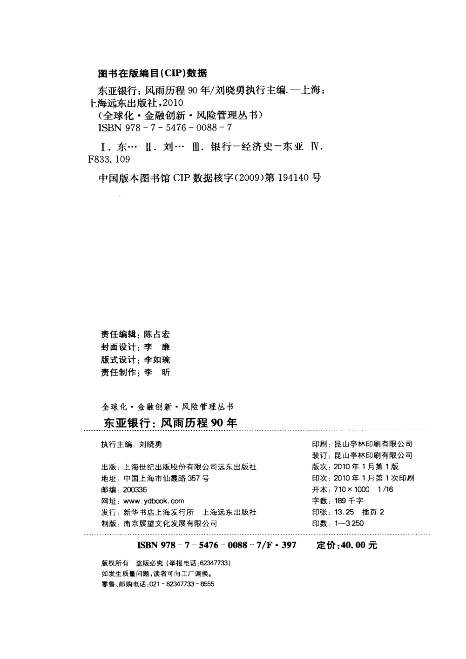 东亚银行（风雨历程90年）_刘晓勇主编.pdf_第3页