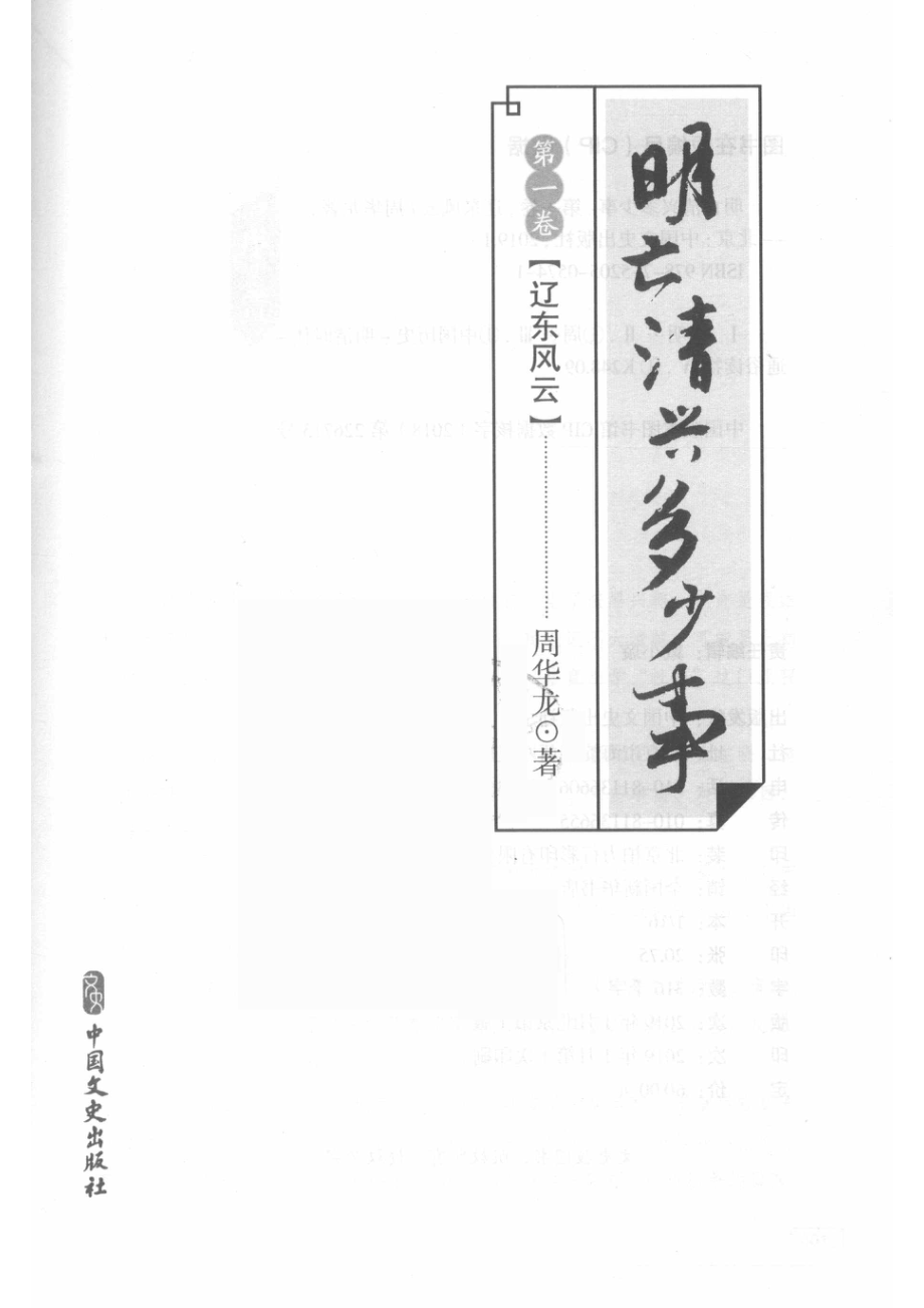 明亡清兴多少事_周华龙著.pdf_第2页