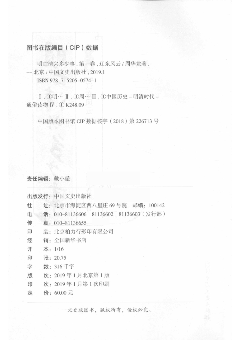 明亡清兴多少事_周华龙著.pdf_第3页