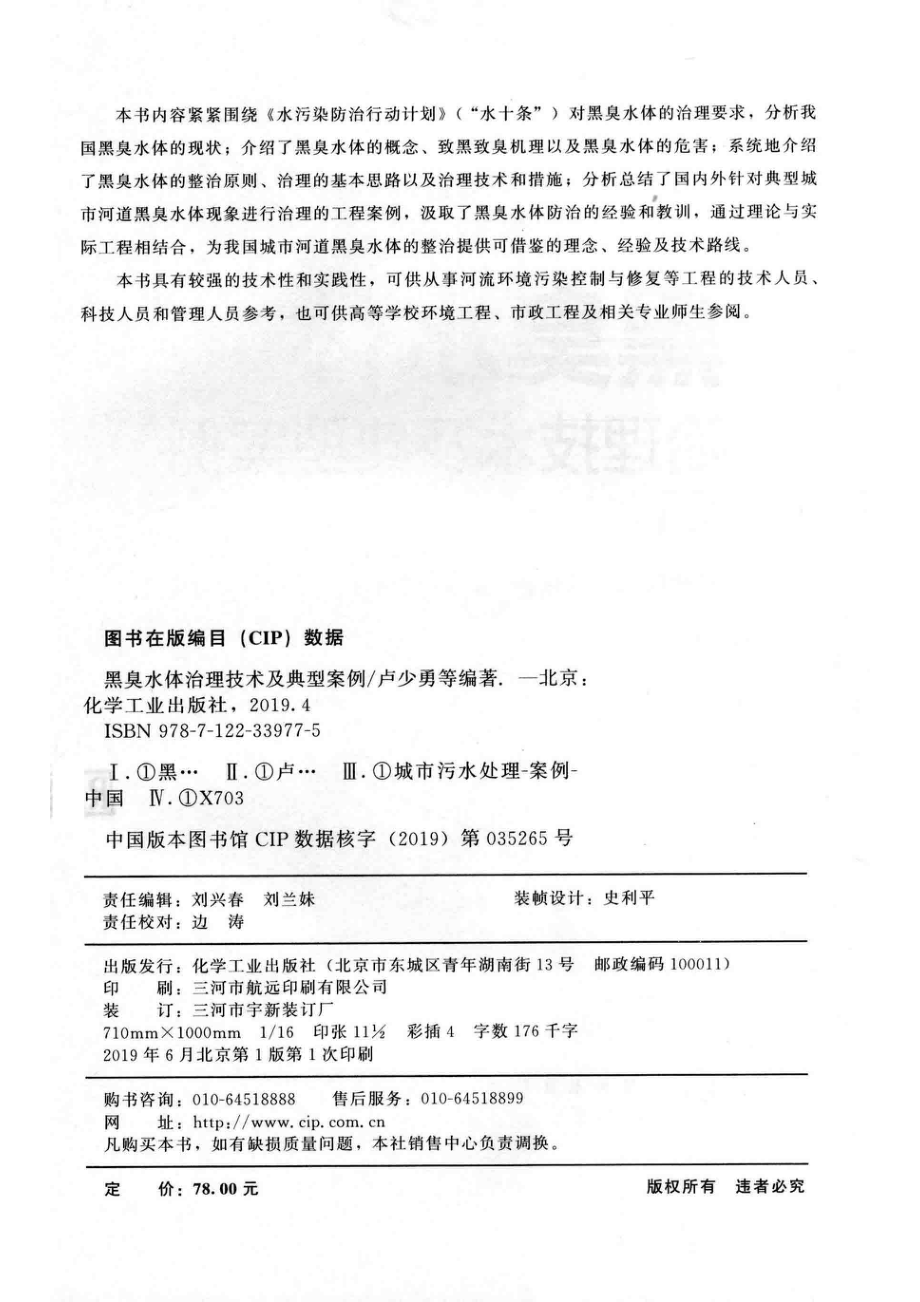 黑臭水体治理技术及典型案例_卢少勇等编著.pdf_第3页