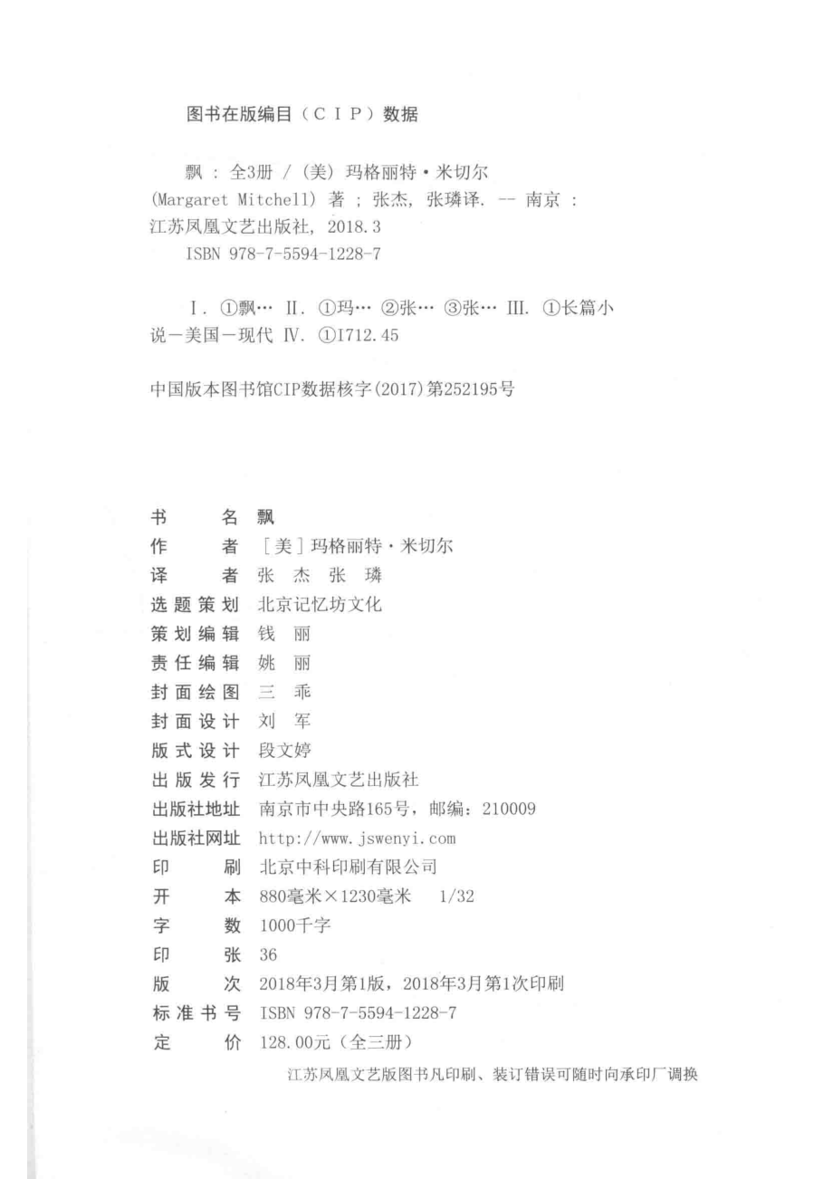 飘1_（美）玛格丽特·米切尔著；张杰张璘译.pdf_第3页