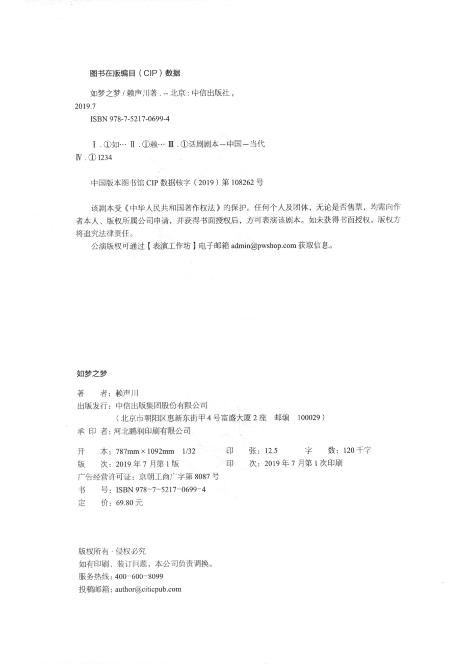 如梦之梦_14644241.pdf_第3页