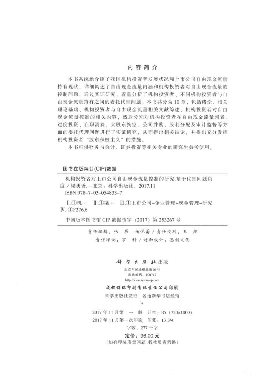 机构投资者对上市公司自由现金流量控制的研究基于代理问题角度_梁勇著.pdf_第3页