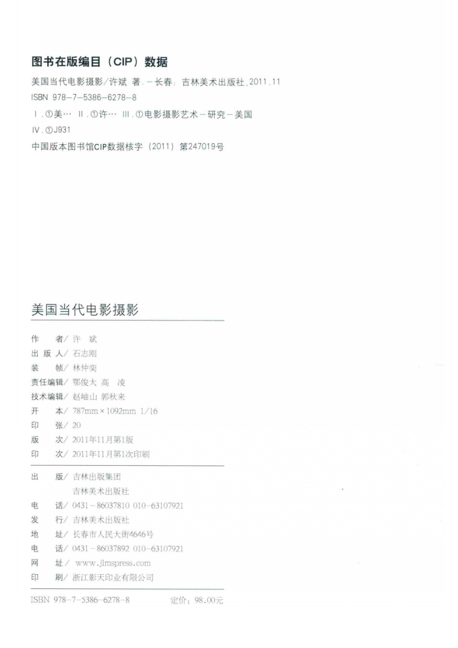 美国当代电影摄影_许斌著.pdf_第3页