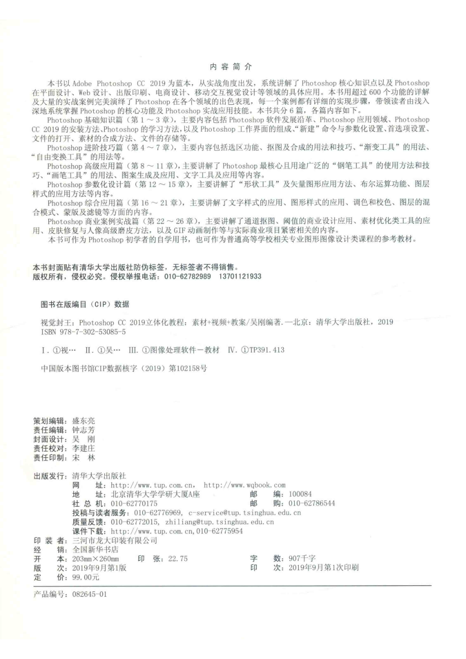 视觉封王_吴刚编著.pdf_第3页