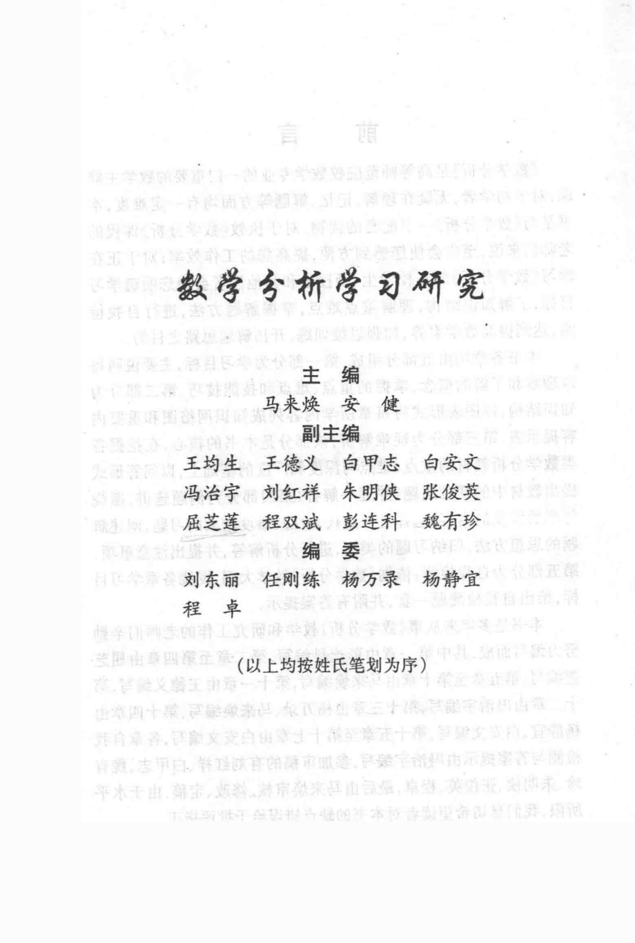 数学分析学习研究_马来焕安健主编.pdf_第2页