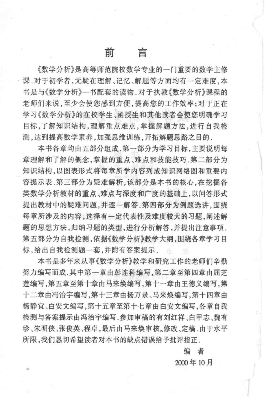 数学分析学习研究_马来焕安健主编.pdf_第3页