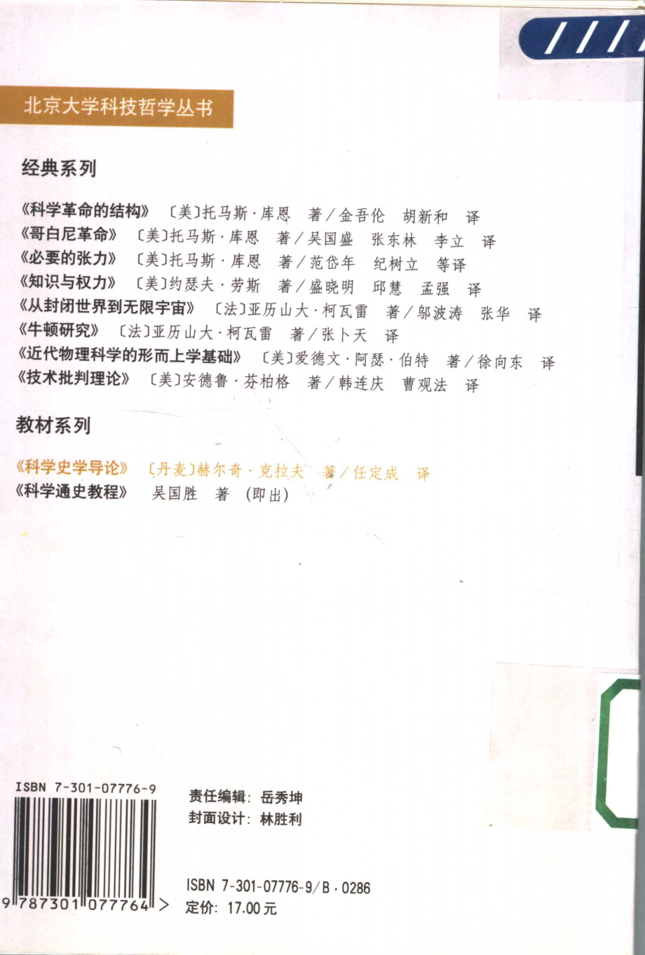 科学史学导论_（丹）赫尔奇·克拉夫（Helge Kragh）著；任定成译.pdf_第2页