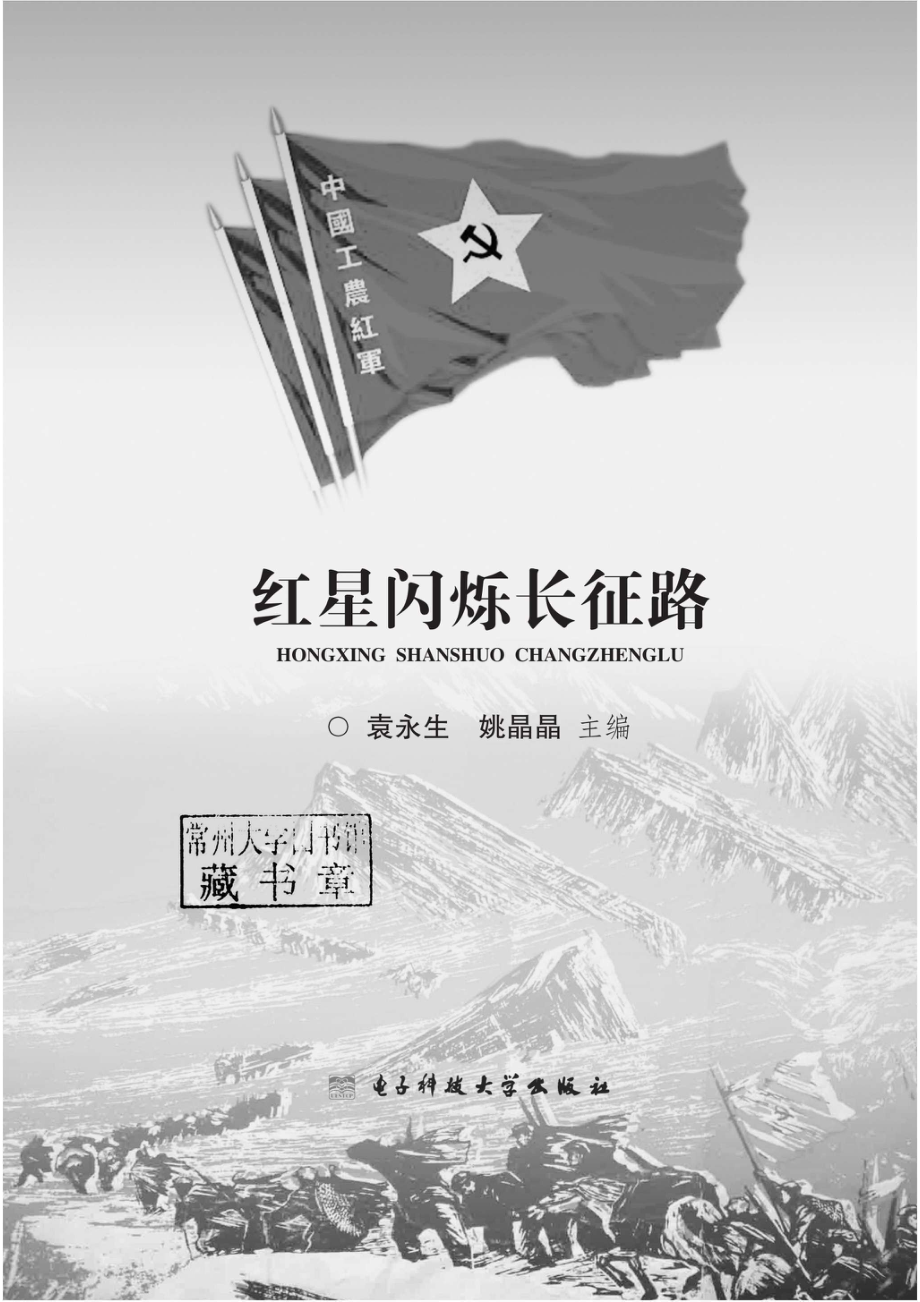 红星闪烁长征路_96185870.pdf_第2页