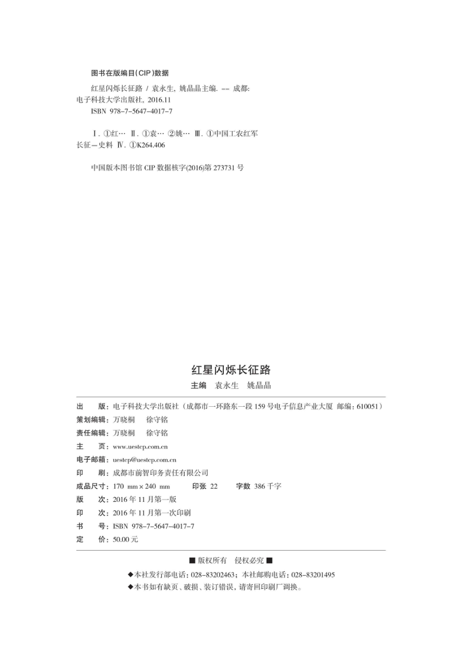 红星闪烁长征路_96185870.pdf_第3页