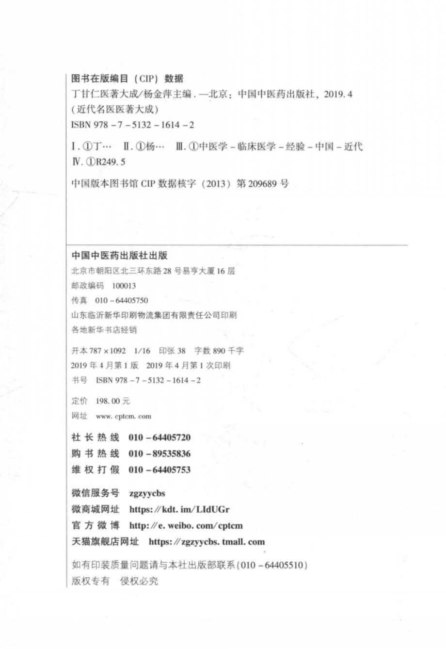 丁甘仁医著大成_杨金萍主编.pdf_第3页