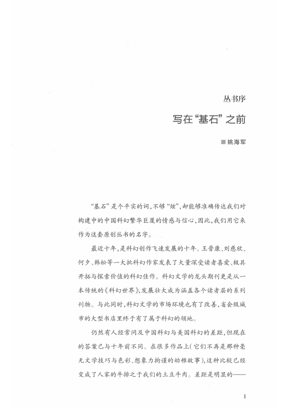 三体纪念版II黑暗森林_刘慈欣著.pdf_第3页