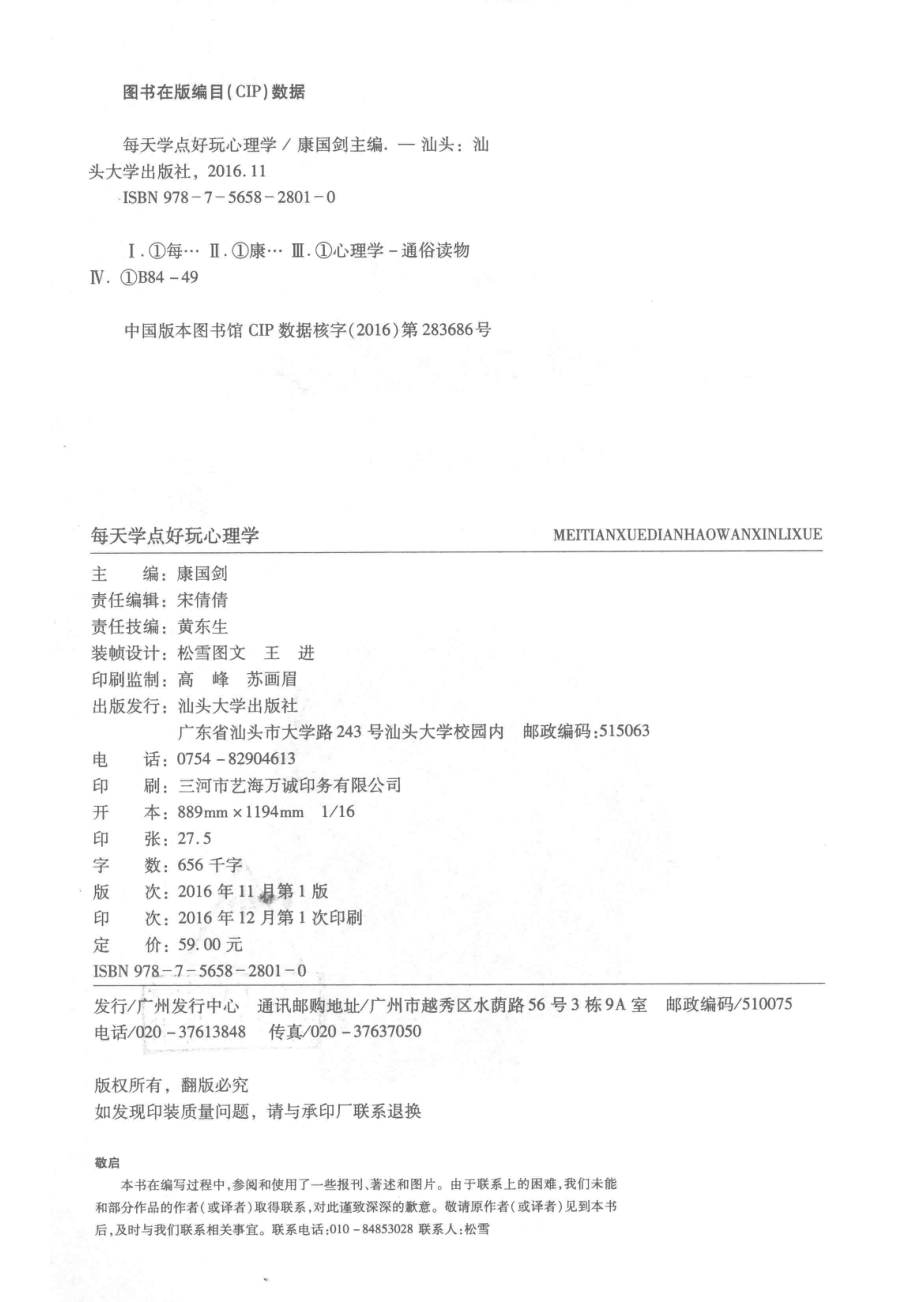 每天学点好玩心理学_康国剑主编.pdf_第3页