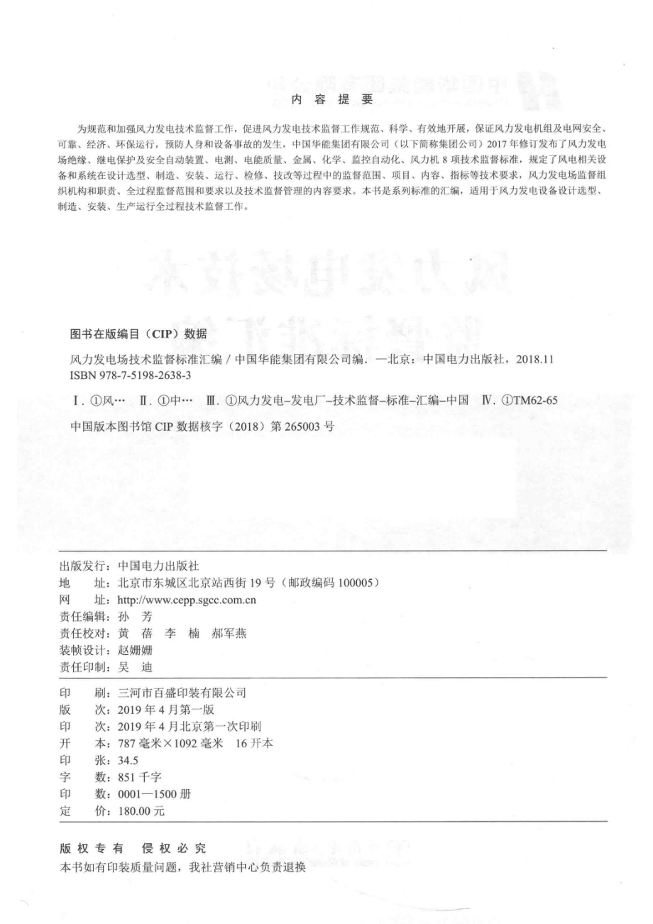 风力发电场技术监督标准汇编_14651701.pdf_第3页