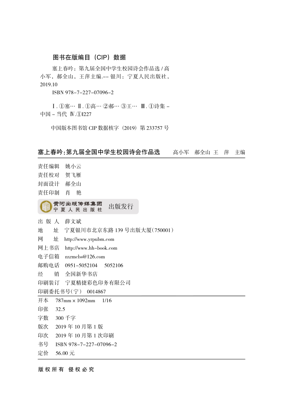 塞上春吟_高小军郝全山王萍主编.pdf_第3页