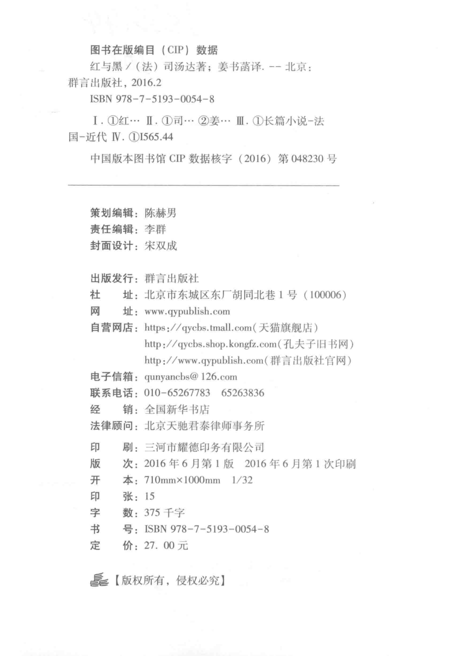 红与黑全译本_（法）司汤达著.pdf_第3页