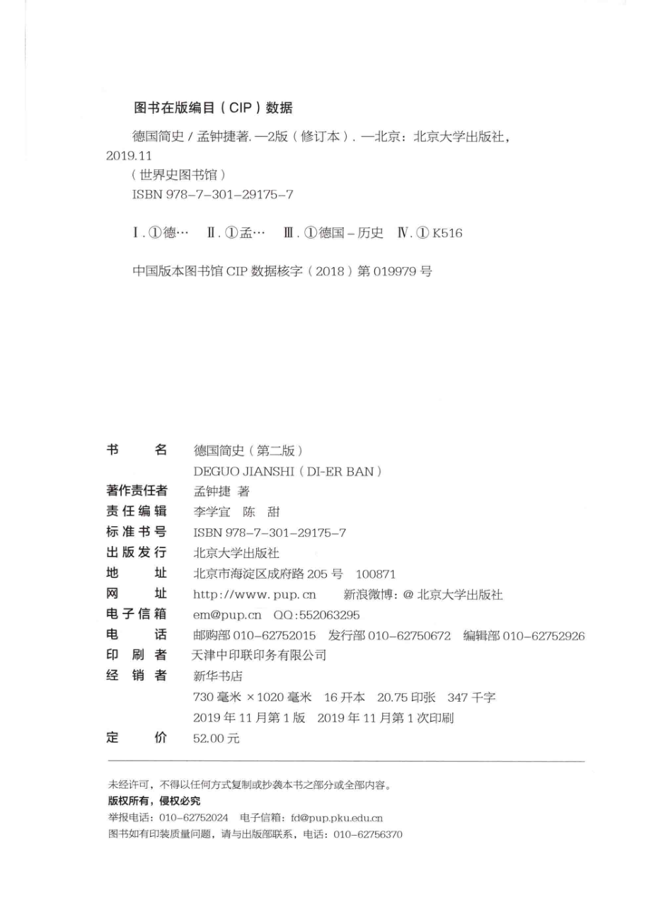 德国简史第2版=ABRIEFHISTORYOFGERMANY_孟钟捷著.pdf_第3页