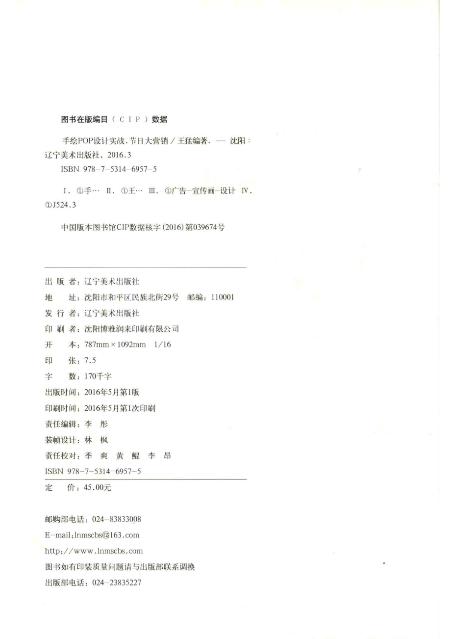 手绘POP设计实战节日大营销_王猛编著.pdf_第3页