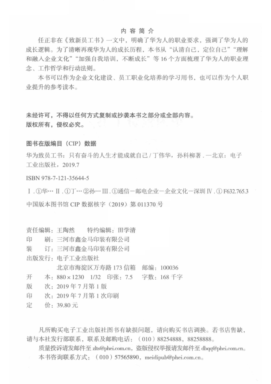 华为致员工书_孙科柳丁伟华著.pdf_第3页